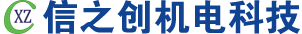 常州市信之創(chuàng)機電科技有限公司